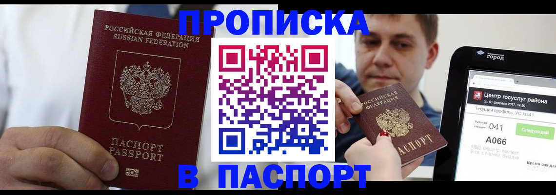 прописка законно в Воркуте