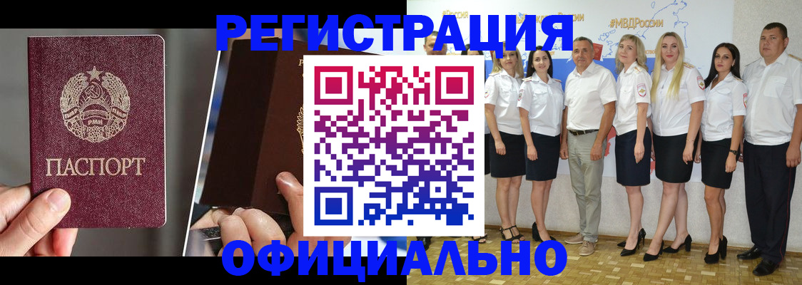 временная регистрация для всех в Воркуте